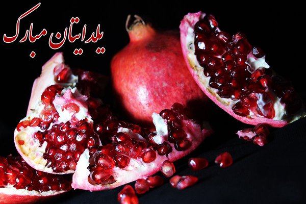  180 عکس زیبا برای شب یلدا