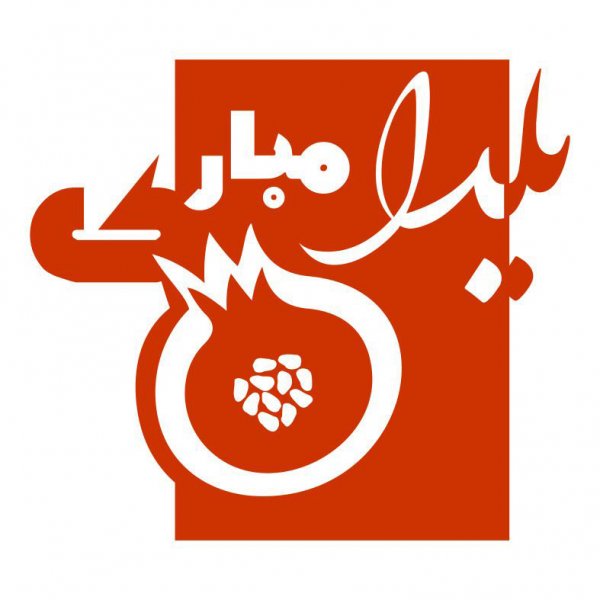  180 عکس زیبا برای شب یلدا