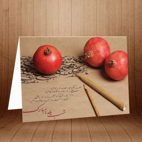  180 عکس زیبا برای شب یلدا