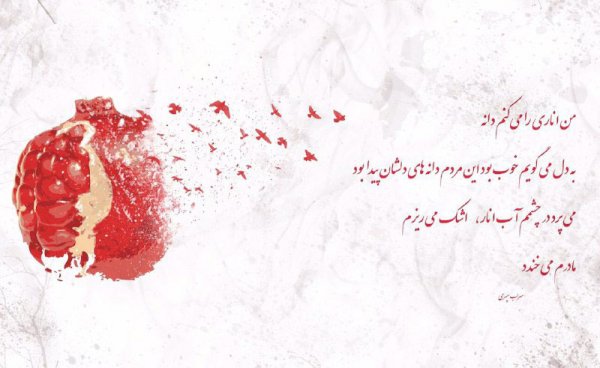  عکس در مورد شب یلدا