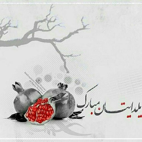  عکس در مورد شب یلدا