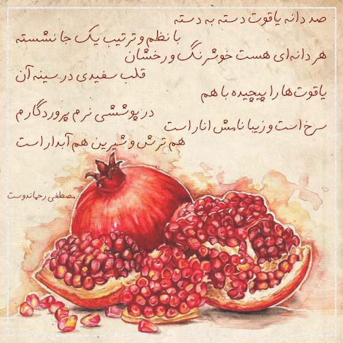  عکس در مورد شب یلدا