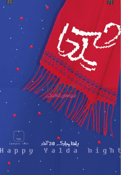  عکس در مورد شب یلدا