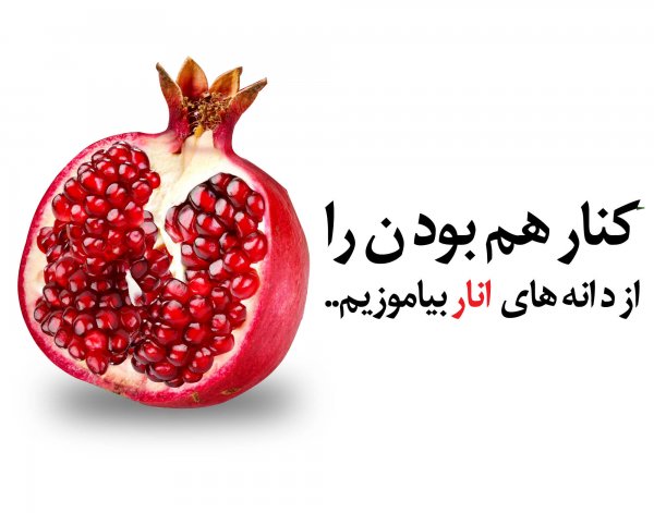  عکس در مورد شب یلدا