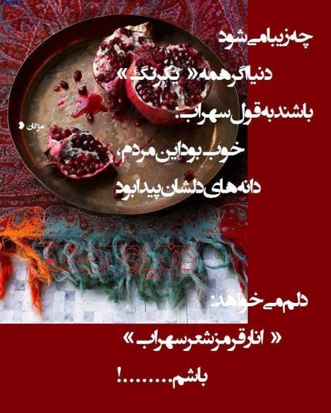  عکس در مورد شب یلدا