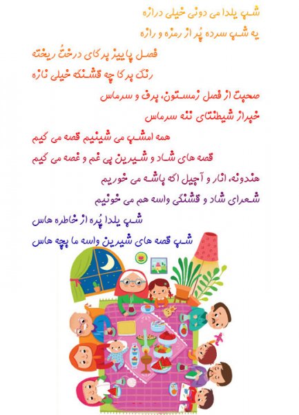  عکس در مورد شب یلدا