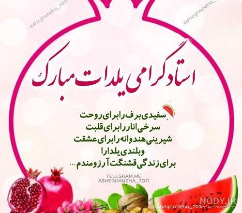  عکس یلدا مبارک رفیق