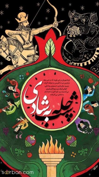  عکس شب یلدا برای استوری