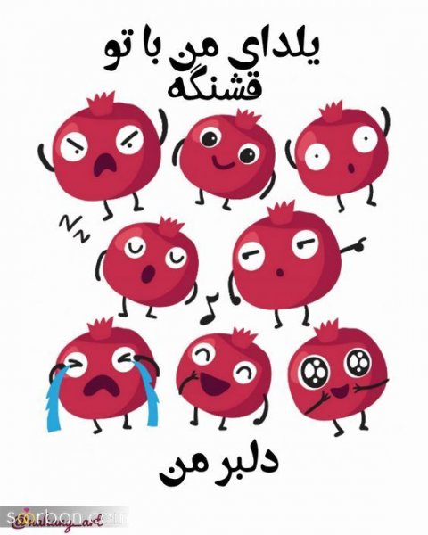  66 عکس یلدایی