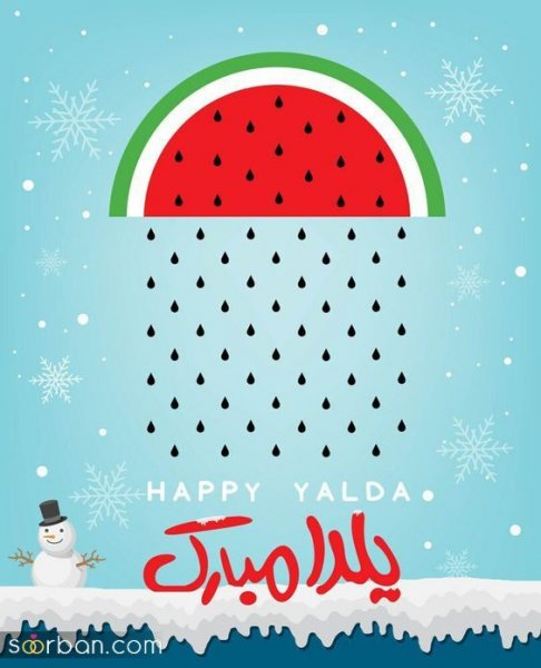  66 عکس یلدایی