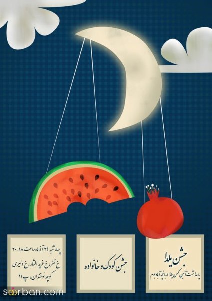  66 عکس یلدایی