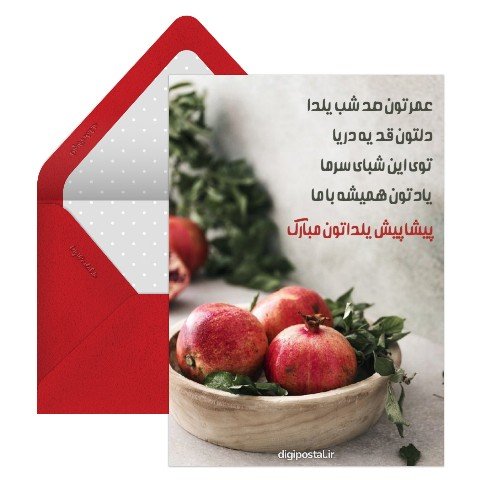 عکس شب یلدا پیشاپیش مبارک