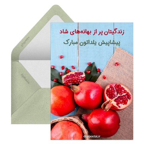  عکس شب یلدا پیشاپیش مبارک