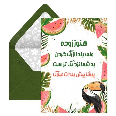  عکس شب یلدا پیشاپیش مبارک