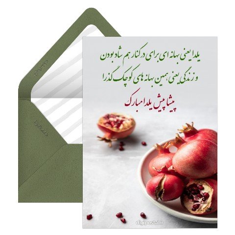  عکس شب یلدا پیشاپیش مبارک