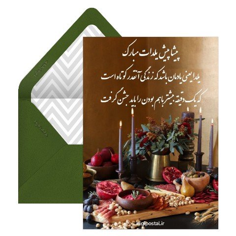  عکس شب یلدا پیشاپیش مبارک