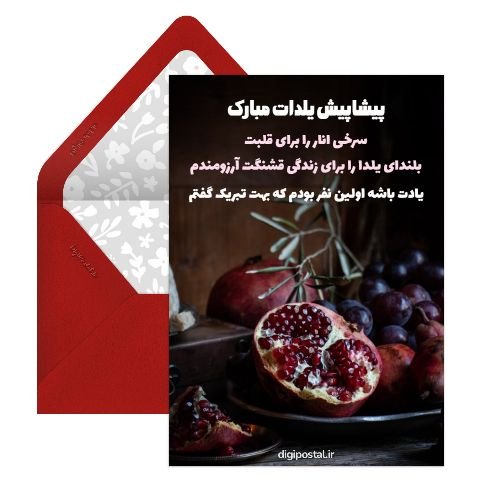  عکس شب یلدا پیشاپیش مبارک