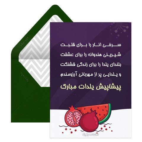  عکس شب یلدا پیشاپیش مبارک