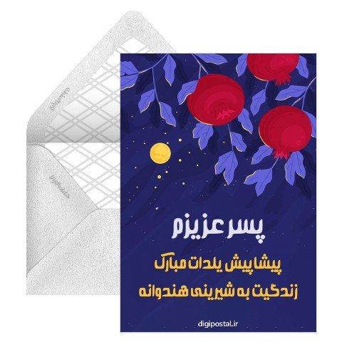  عکس شب یلدا پیشاپیش مبارک