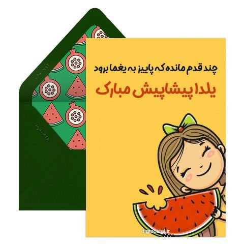  عکس شب یلدا پیشاپیش مبارک