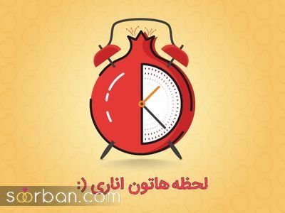  عکس شب یلدا پینترست