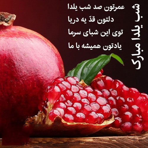  عکسهای شب یلدا