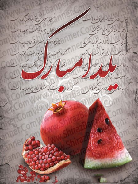  عکسهای شب یلدا