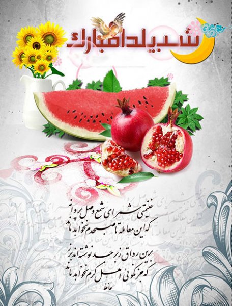  عکسهای شب یلدا