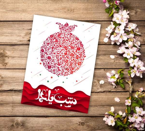  عکسهای شب یلدا