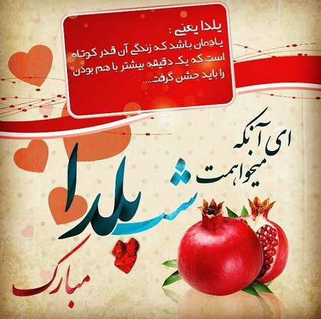  عکسهای شب یلدا