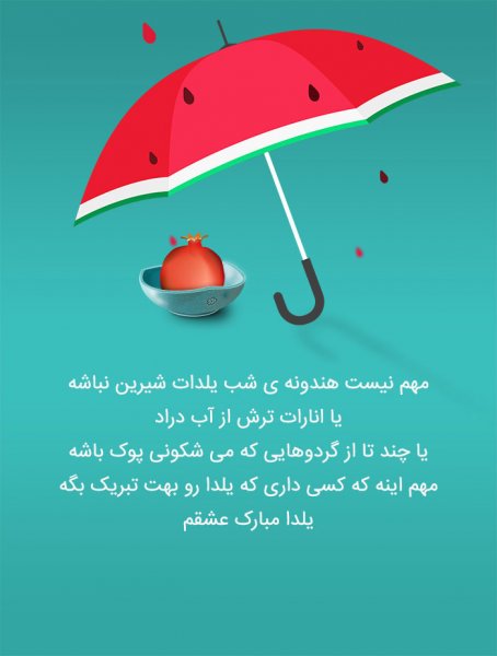  عکسهای شب یلدا