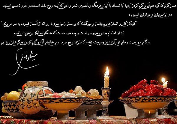 عکسهای شب یلدا