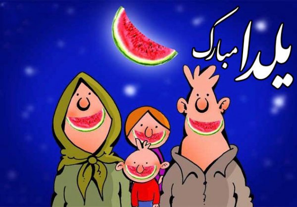  عکسهای شب یلدا