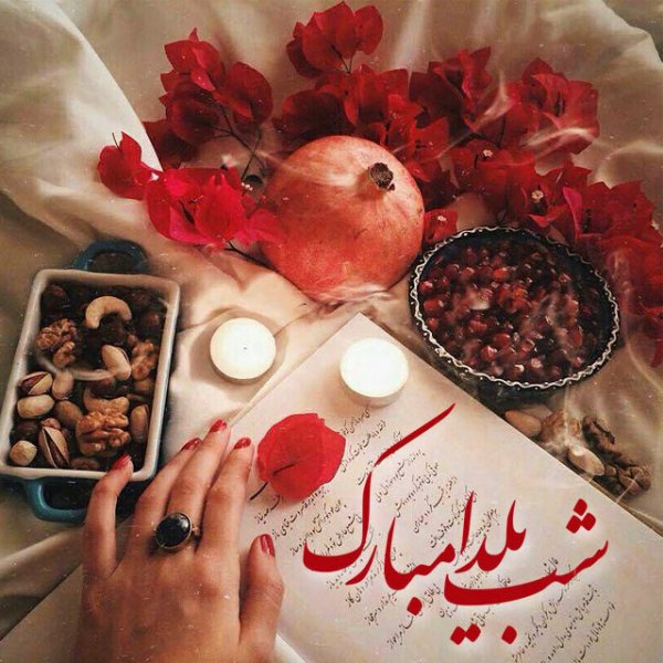  عکسهای شب یلدا