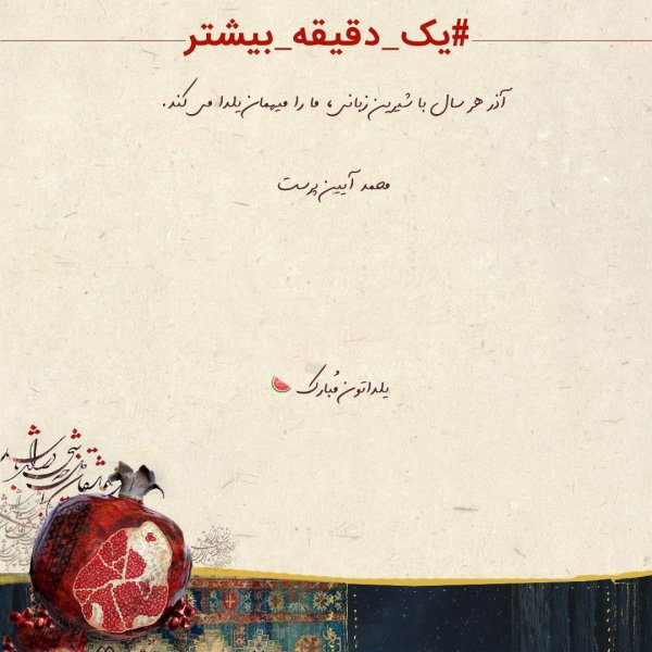  عکسهای شب یلدا