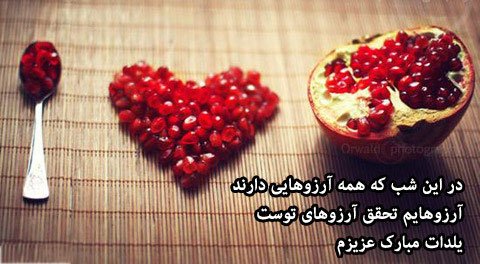  عکسهای شب یلدا