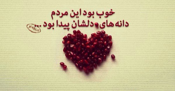  عکسهای شب یلدا