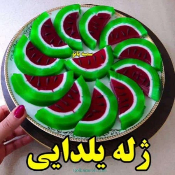  عکس ژله شب یلدا آسان