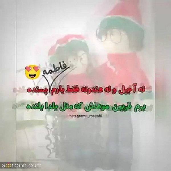 98 عکس شب یلدا عاشقانه جدید