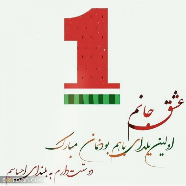  98 عکس شب یلدا عاشقانه جدید