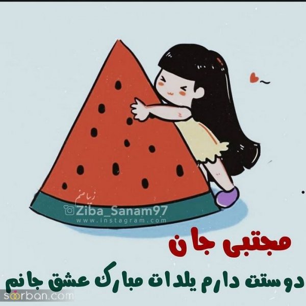  98 عکس شب یلدا عاشقانه جدید