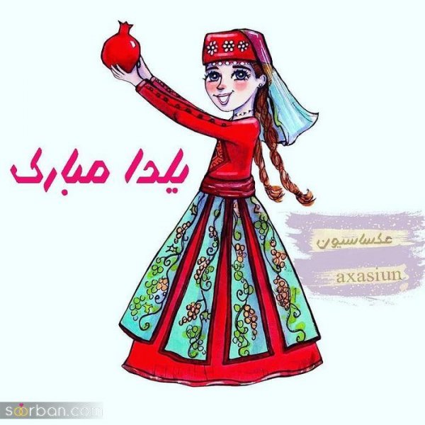  عکس پروفایل برای شب یلدا جدید