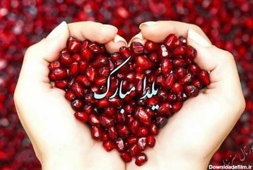  عکس شب یلدا بدون چهره