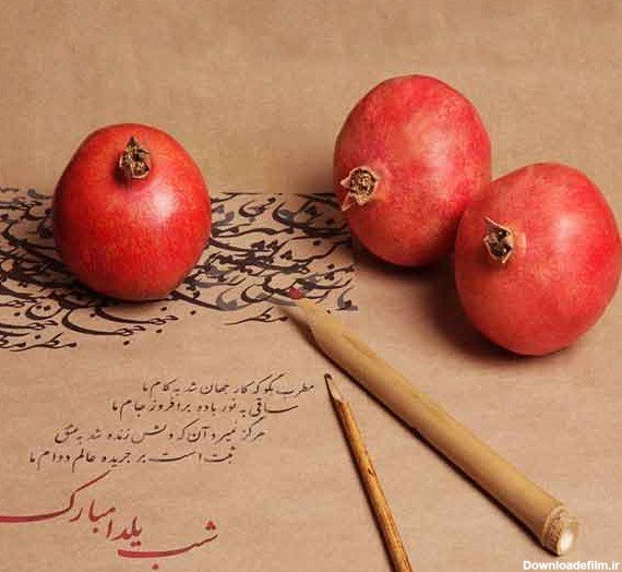  عکس شب یلدا بدون چهره