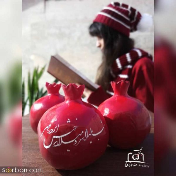  عکس شب یلدا بدون چهره