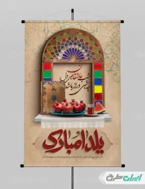 عکس شب یلدا برای چاپ