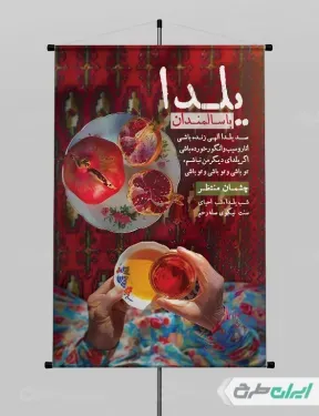  عکس شب یلدا برای چاپ