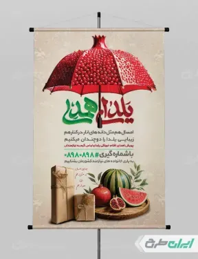  عکس شب یلدا برای چاپ