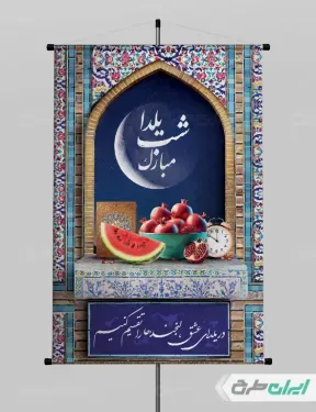  عکس شب یلدا برای چاپ