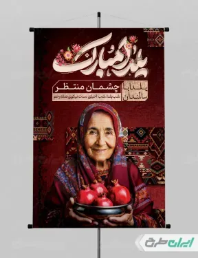  عکس شب یلدا برای چاپ